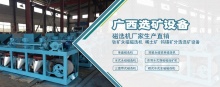 桂林矿山机械设备_矿山机械设备厂家 _三盘带式磁选机_电磁磁选机_成