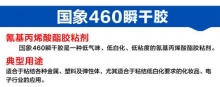 460低白化胶水,厂家**象牌460胶水,电话13650097775 - 东莞502胶水